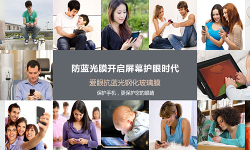 护眼秋葵视频ios下载 颠覆手机保护膜时代的来临 护眼秋葵视频ios下载 颠覆手机保护膜时代的来临